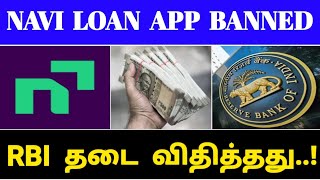 NAVI LOAN APP BANNED  இனிமேல் லோன் எடுக்க முடியாது [upl. by Grissom]