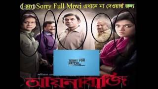 aynabaji full movie [upl. by Lecroy950]