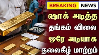 100325அதிரடி இன்று தங்கம் விலை நிலவரம்  Today gold Rate  Gold Rate Today TamilGoldPrice [upl. by Moriarty675]