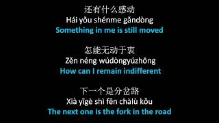 六哲  累了走了散了  Liu Zhe  Lei Le Zou Le San Le Lyrics  Pinyin  English [upl. by Rj]