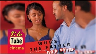 Abatu Manew አባቱ ማነው Latest Ethiopian Movie from DireTube Cinema [upl. by Riebling484]