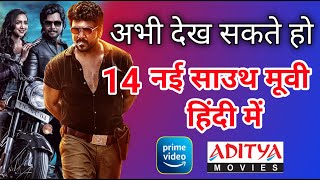 14 New Released South Hindi Dubbed Movies  Bullet Movie  2nd March 2025 [upl. by Olen]