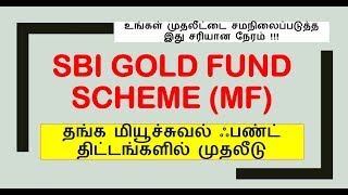 SBI Gold fund Growth Tamil  Gold investment  Vaamoney [upl. by Ellekcim704]