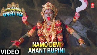 Namo Devi Anant Roopam Full Song Jai Dakshineshwari Kali Maa [upl. by Oswal538]