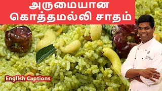 Coriander rice  Kothamalli Sadam  lunchrecipes  varietyrice CDK146  Chef Deenas Kitchen [upl. by Sedgewinn377]