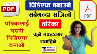 पिडिएफ बनाउने सबैभन्दा सजिलो तरिकाPDF Kasari BanaunePDF Convert Garne TarikaTechnical Sahayogi [upl. by Roderick]