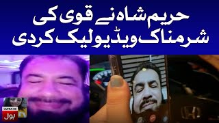 Hareem Shah Leaked Mufti Qavi Secret Video  BOL News [upl. by Attennaj]