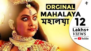 মহিষাসুর মর্দিনী  Original Mahalaya DD Bangla  মহালয়া  Mahishasura Mardini [upl. by Anastice404]