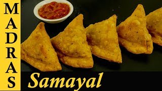 Potato Samosa Recipe in Tamil [upl. by Kirst]