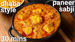 dhaba style simple amp easy paneer ki sabji recipe  quick paneer curry no cream no besan no cashew [upl. by Baoj909]