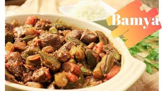 BAMYA  OKRA WITH BEEF RECIPE [upl. by Tumer]