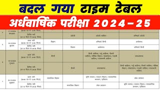 संशोधित अर्धवार्षिक परीक्षा टाइम टेबल 2024–25 जारी  Half Yearly Exam Time Table 2024 Rbse [upl. by Mcmullan]