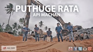 Puthuge Rata  Api Machan apimachan [upl. by Aleahpar582]