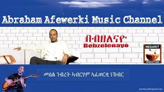 Eritrea music Abraham Afewerki  Bebzelenayoበብዘለናዮ Official Audio Video [upl. by Fabrianna]