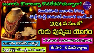 Guru Pushya Yogam 2024 DatesBest Day to Buy Goldగురుపుష్య యోగం రోజు బంగారం కొంటె మళ్ళీమళ్ళీ కొంటాం [upl. by Nanyk]