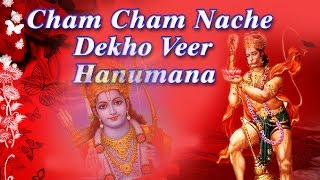 Cham Cham Nache Dekho Veer Hanumana  Hanuman Bhajan  Lakhbir Singh Lakkha [upl. by Wendall]