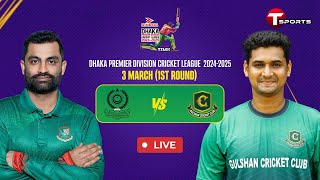 Live  Mohammedan Sporting Club Ltd vs Gulshan Cricket Club  DPDCL 2025  T Sports [upl. by Nivrem80]