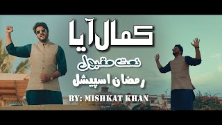 Kamal Aya  Ramzan Special Naat By Mishkat khan The Fun Fin  Nabi Ka Lab Par Jo Zikr Hay  Naat [upl. by Riggins722]