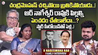 Old Actor R Nageswara Rao Daughterinlaw and Grand Daughter Interview  Anchor Roshan Interviews [upl. by Donall]