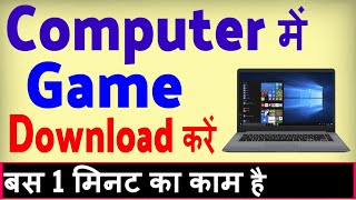 Computer me Game kaise download kare  Laptop me game kaise load kare  Laptop me game kaise dale [upl. by Cardwell]