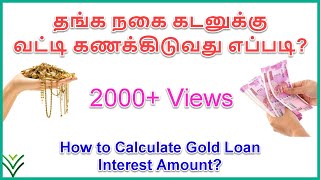 How to Calculate Gold Loan Interest Amount in Tamil [upl. by Herahab]