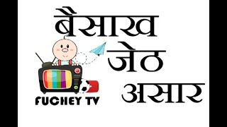 Names of 12 Nepali Months  नेपाली बाह्र महिनाका नामहरु  Baisakh Jesth  Fuchey TV [upl. by Aillil]