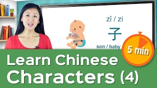 Learn Chinese Characters in 5 Minutes with Yoyo Chinese Part 4 [upl. by Anoerb290]