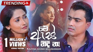 Nil As Nidi Naha නිල් ඇස් නිදි නෑ  Kalpana Kavindi  Deweni Inima Teledrama Song  eTunes [upl. by Chrystel]