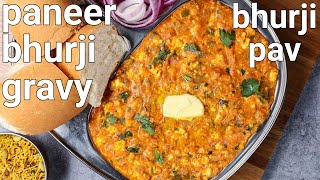 dhaba style paneer bhurji gravy recipe  street style paneer bhurji pav  paneer ki bhurji gravy [upl. by Jasun]