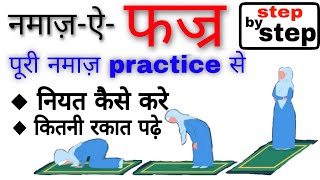 फ़ज़र की नमाज़ का सही तरीका  Fajar ki Namaz ka tarika by The Islamic World [upl. by Ariam]