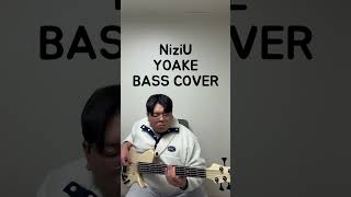 NiziU YOAKE BASS COVER [upl. by Skye]