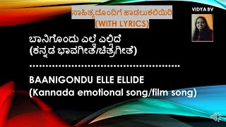 BAANIGONDU ELLE ELLIDEWITH LYRICSಬಾನಿಗೊಂದು ಎಲ್ಲೆ ಎಲ್ಲಿದೆಸಾಹಿತ್ಯದೊಂದಿಗೆ FILM SONGVIDYA BV [upl. by Diandra]