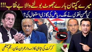 LIAR about Imran Khan EXPOSED  Did Mohsin Naqvi use Malik Riazs car  Mansoor Ali Khan [upl. by Irroc]