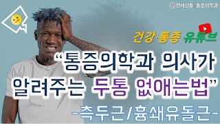 허리 신경 주사 맞을까 말까 [upl. by Lindgren]