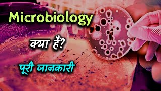 What is Microbiology With Full Information – Hindi – Quick Support [upl. by Nbi396]