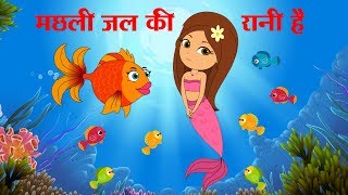 Machli Jal Ki Rani Hai  More Hindi Nursery Rhymes by FunForKidsTV [upl. by Jackie]