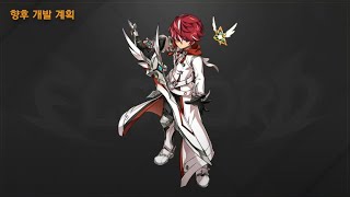 Elsword 4th Path CONFIRMED [upl. by Fakieh668]