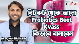 বিটরুট থেকে ভালো Probiotics Beet Kvass কিভাবে বানাবেন [upl. by Jillian]