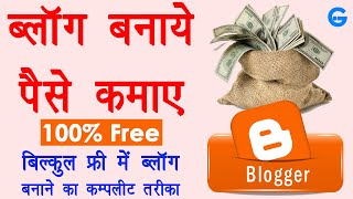 Blogger Tutorial for Beginners in Hindi  blogger se paise kaise kamaye  blog kaise banaye free [upl. by Yevoc779]