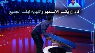 رجل تحول الي سـبع غاضب وكاد يقـتل شاب خانه والضيف هرب مسرعاً المسامح كريم 2020 [upl. by Aser]