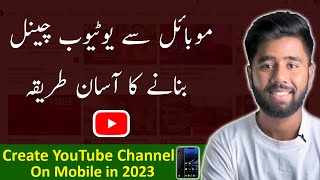 Mobile se YouTube Channel Kaise Banaye  Easy amp Simple Way [upl. by Acinorahs311]