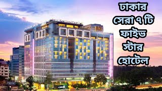 Top 7 Five Star Hotels in Dhaka [upl. by Spada]