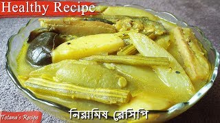 Healthy Recipe  Bengali Vegetarian Recipes  Mix Veg  Niramish Jhol  Bengali Ranna Recipe [upl. by Esir]