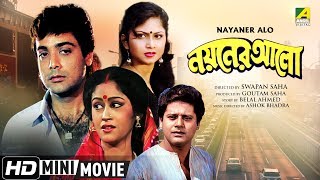 Nayaner Alo  নয়নের আলো  Bengali Romantic Movie  Full HD  Prosenjit Tapas Paul Indrani Haldar [upl. by Yeltnerb759]