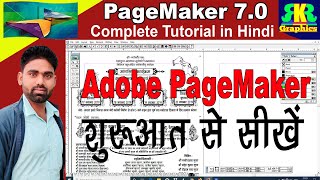 PageMaker 70 tutorial in hindi  पेजमेकर सीखें बिल्कुल शुरुआत से [upl. by Aicilak]