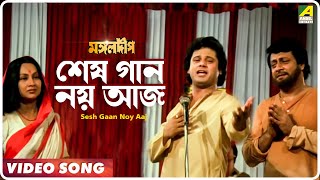 Sesh Gaan Noy Aaj  Mangal Deep  Bengali Movie Song  Mohammed Aziz [upl. by Aluk]