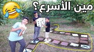 تحدي الخطوات  مين يوصل النهاية الأول😂 [upl. by Susej805]