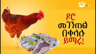 How to prepare Chicken Doro Ethiopian style [upl. by Riada522]