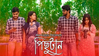 Pichutan  পিছুটান   OFFICIAL TRAILER  Independent Work  Team Antaheen [upl. by Tnilf463]