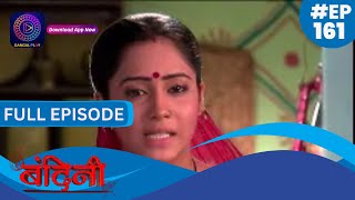 Bandini  Full Episode  161  बंदिनी  Dangal2 [upl. by Yelserp]